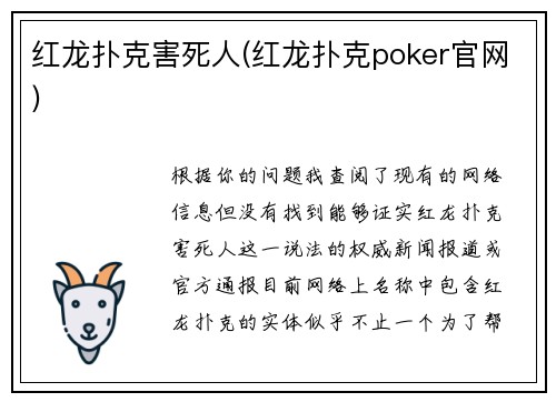 红龙扑克害死人(红龙扑克poker官网)