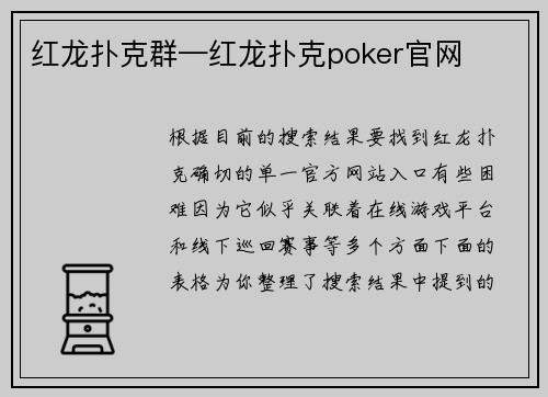 红龙扑克群—红龙扑克poker官网