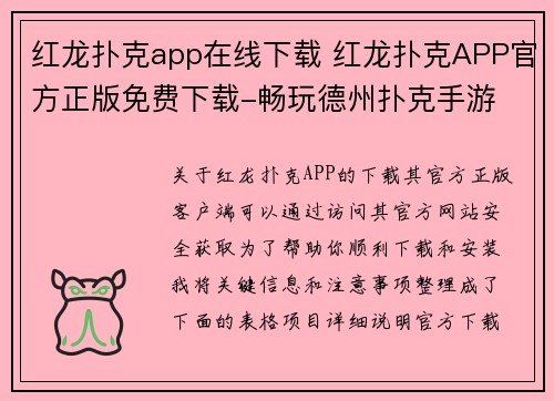 红龙扑克app在线下载 红龙扑克APP官方正版免费下载-畅玩德州扑克手游